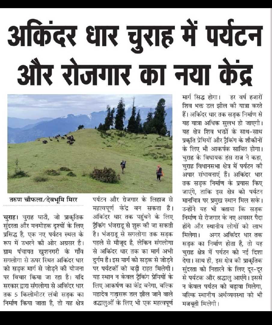 *चुराह के विधायक हंस राज ने कह...