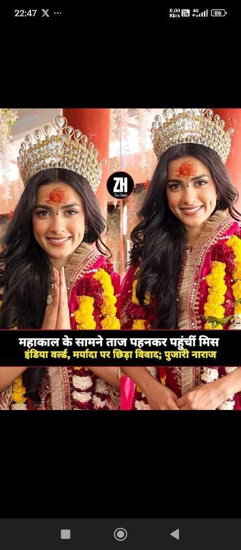 उज्जैन की बेटी और फेमिना मिस इ...