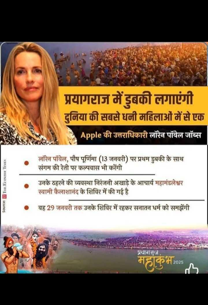 प्रयागराज महा कुम्भ