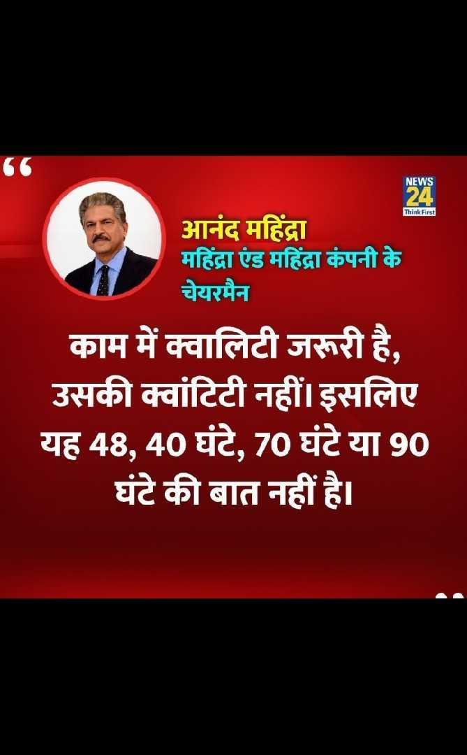 Anand Mahindra